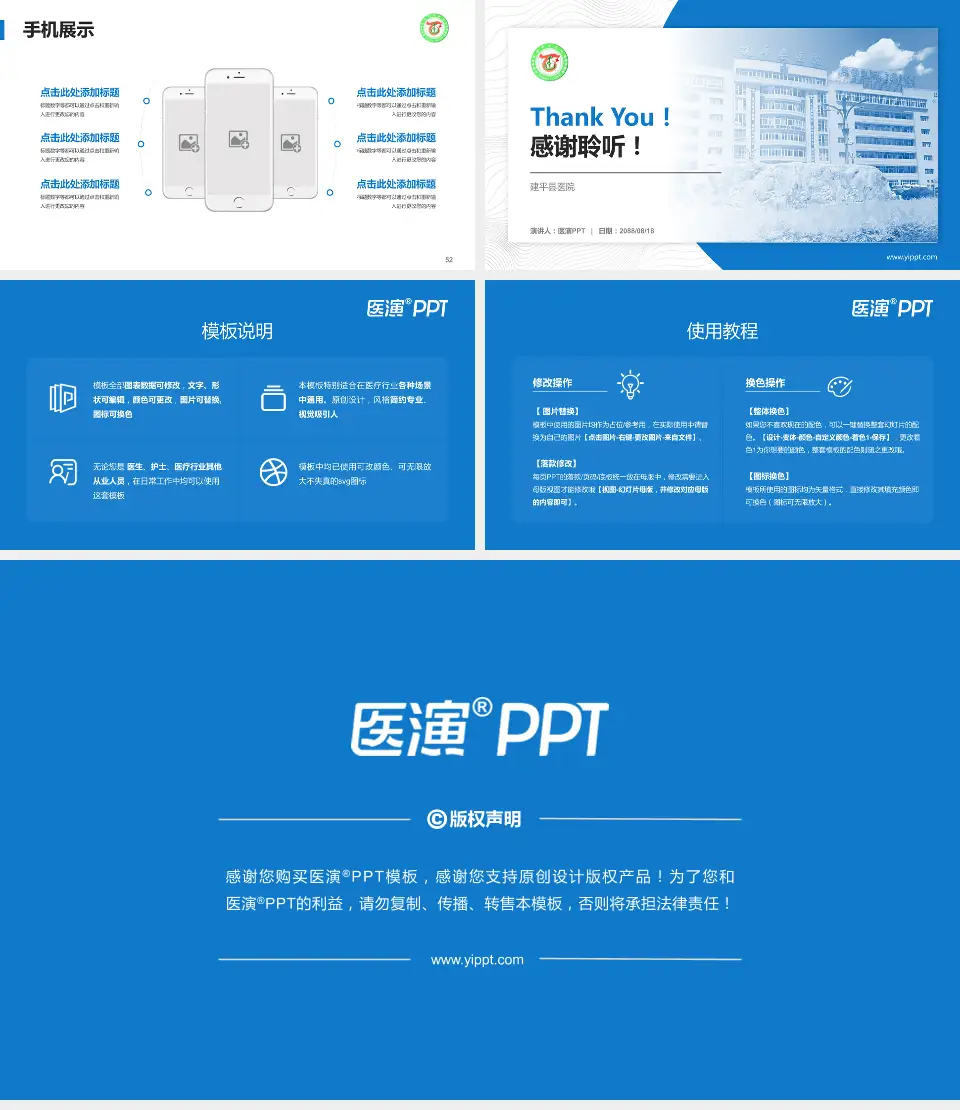 建平县医院医院管理报告PPT模板16:9格式幻灯片预览图7