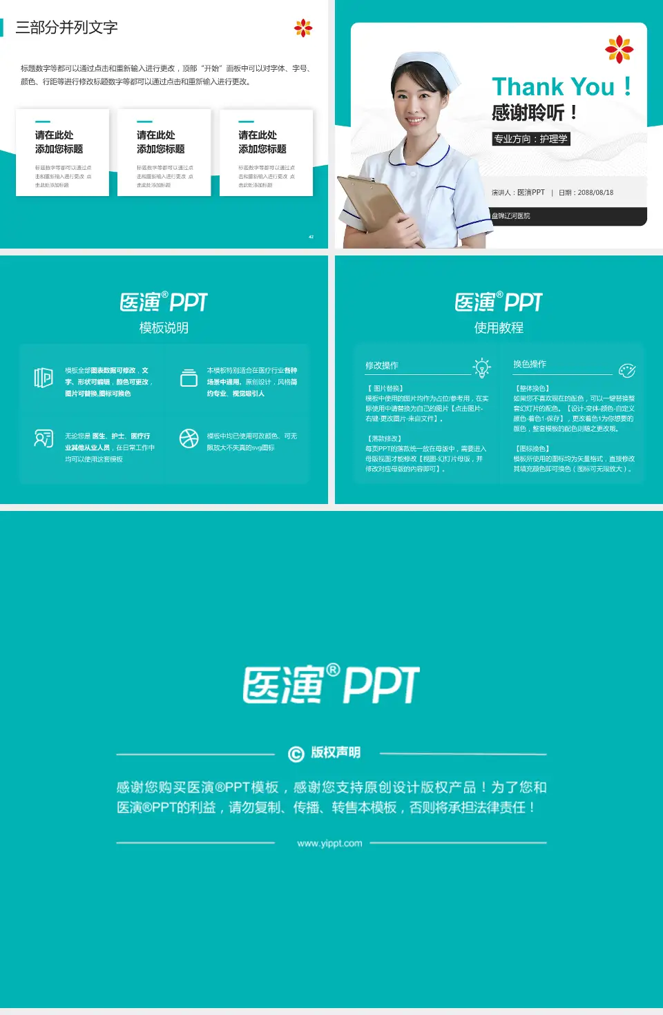 盘锦辽河医院护理专业职业生涯规划PPT模板4:3格式幻灯片预览图6