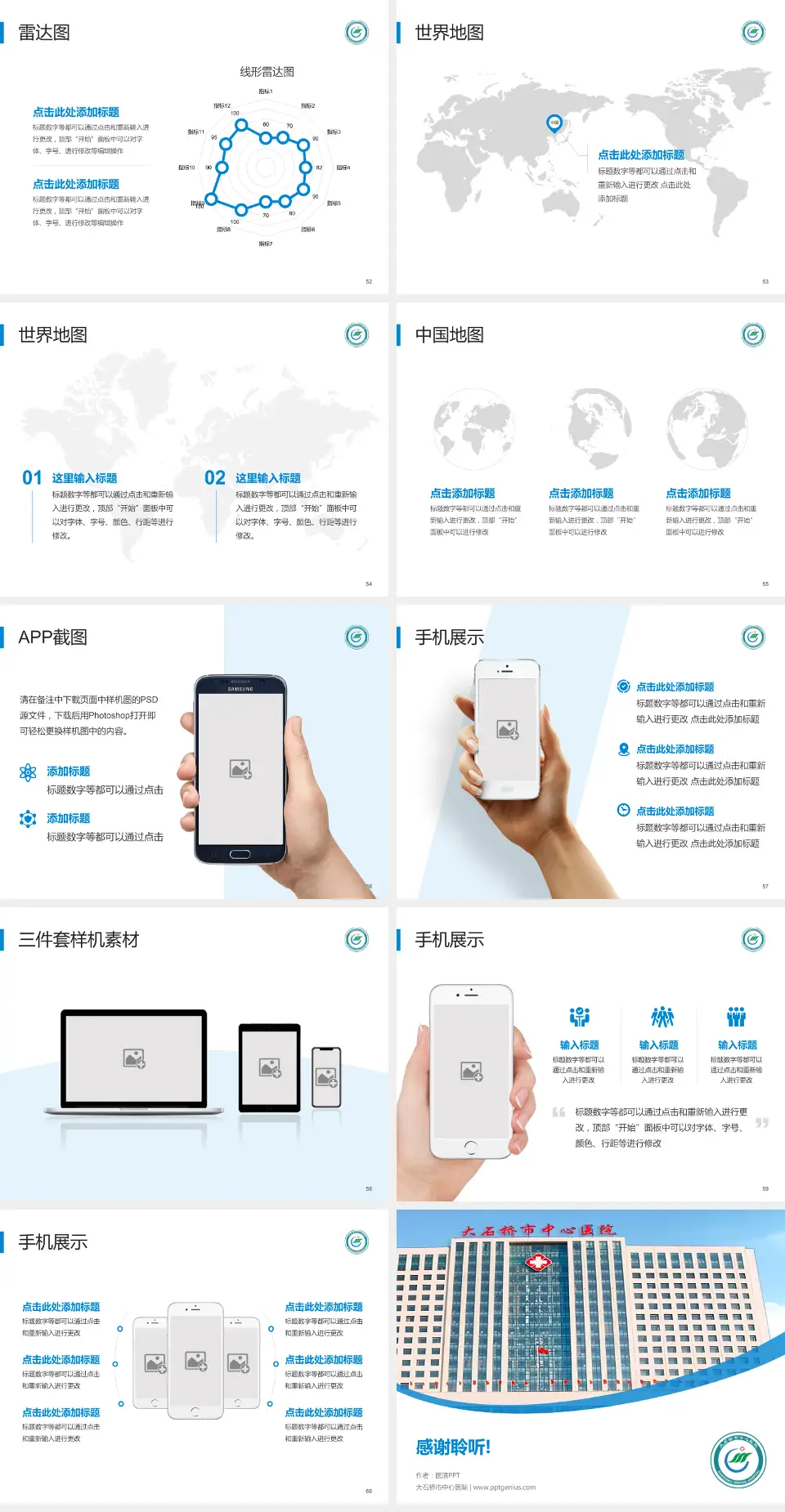 大石桥市中心医院医院简介/日常通用PPT模板4:3格式幻灯片预览图7
