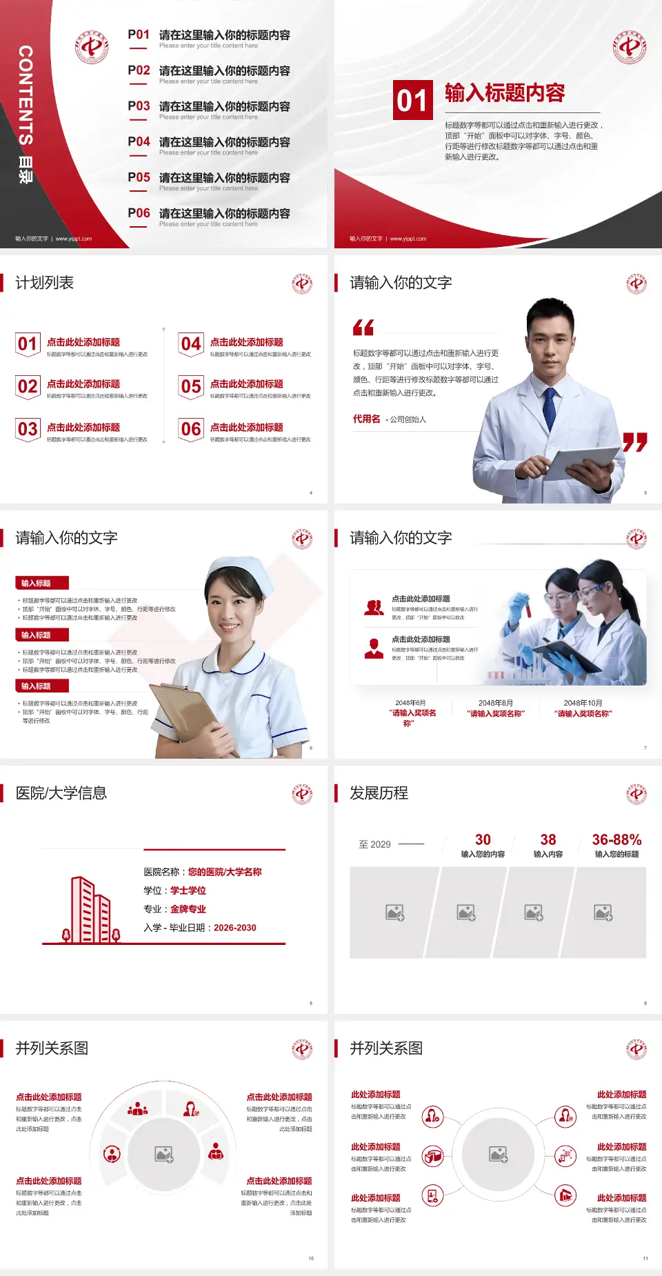 丹东市中医院医疗行业比赛专用PPT模板4:3格式幻灯片预览图2