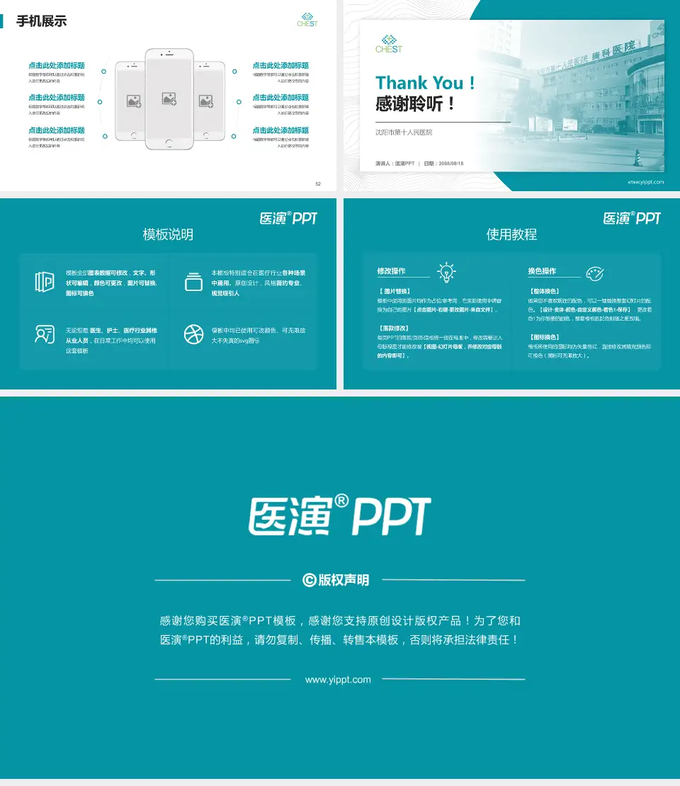 沈阳市第十人民医院医院管理报告PPT模板16:9格式幻灯片预览图7