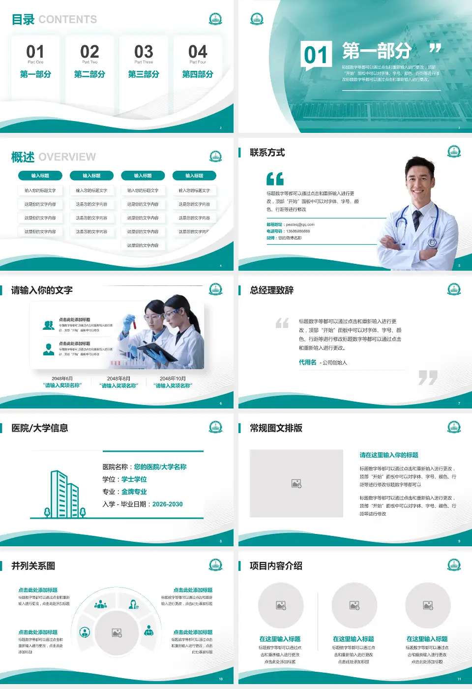 本溪市中心医院会议与研讨会PPT模板16:9格式幻灯片预览图2