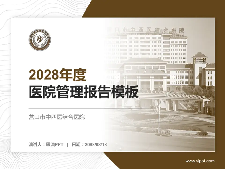 营口市中西医结合医院医院管理报告PPT模板4:3格式PPT封面效果预览图