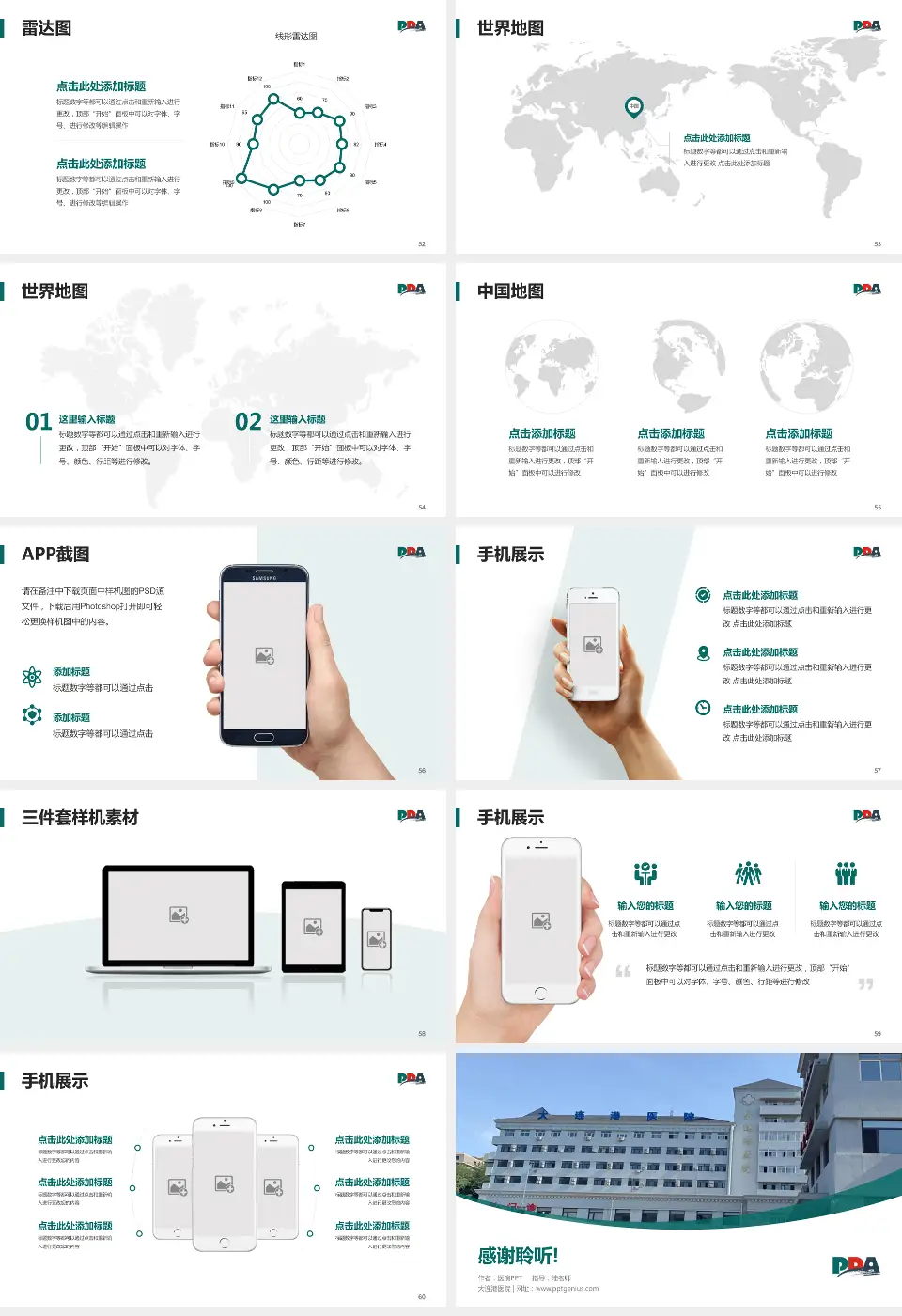 大连港医院医院简介/日常通用PPT模板16:9格式幻灯片预览图7