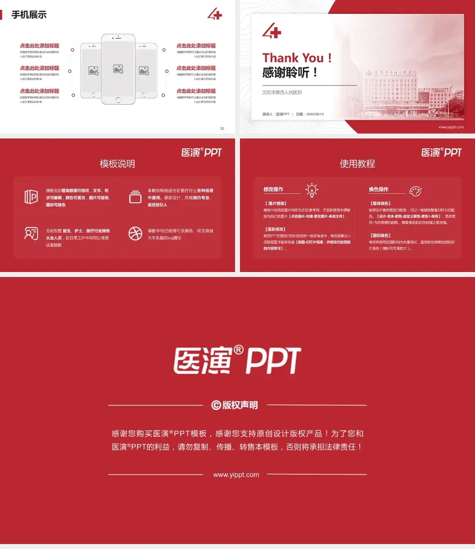 沈阳市第四人民医院医院管理报告PPT模板16:9格式幻灯片预览图7