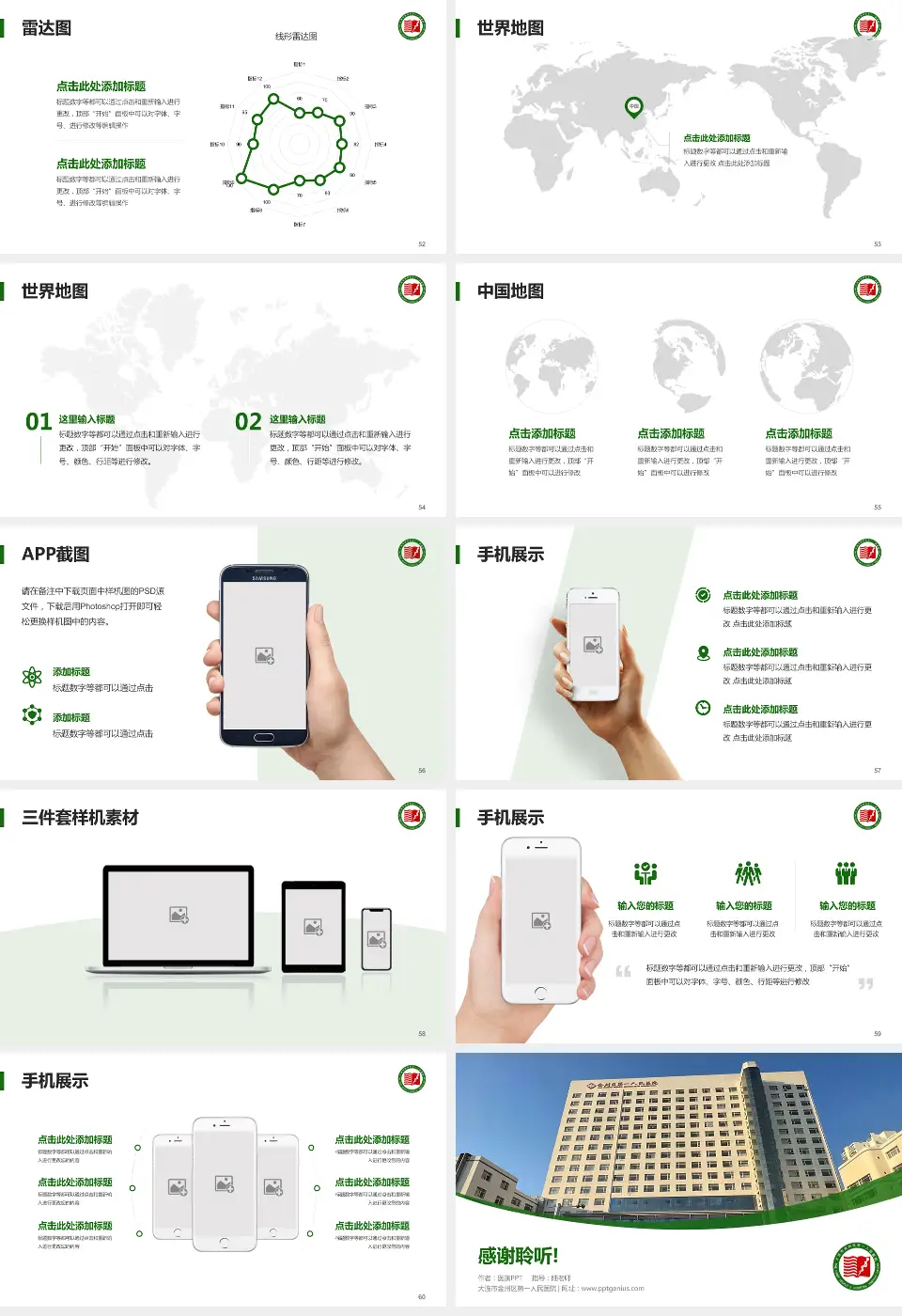 大连市金州区第一人民医院医院简介/日常通用PPT模板16:9格式幻灯片预览图7