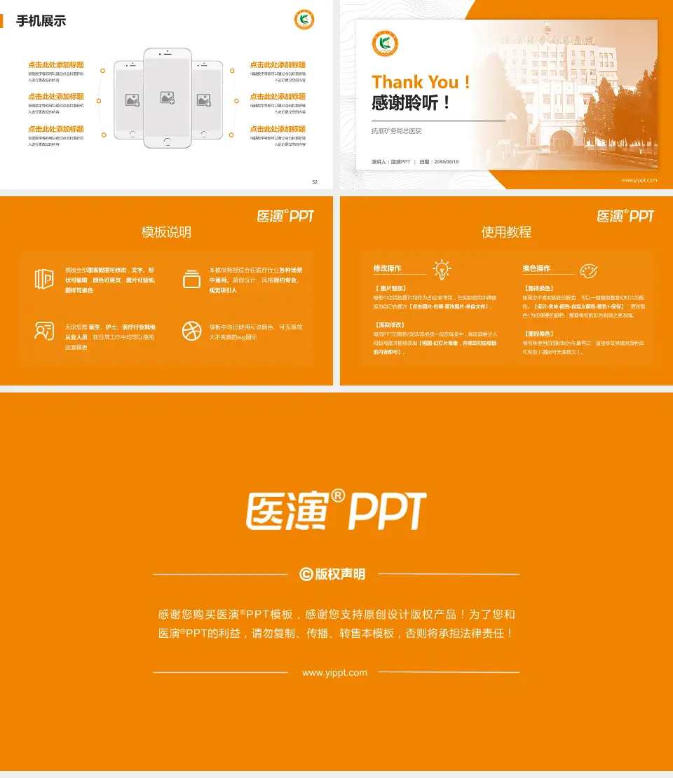 抚顺矿务局总医院医院管理报告PPT模板16:9格式幻灯片预览图7