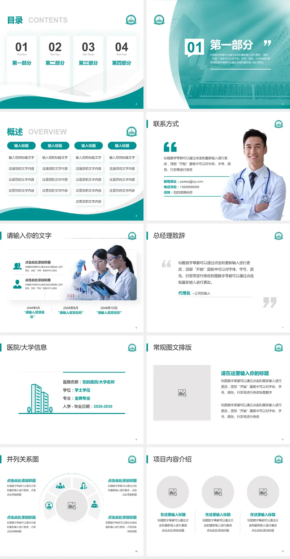 本溪市中心医院会议与研讨会PPT模板4:3格式幻灯片预览图2