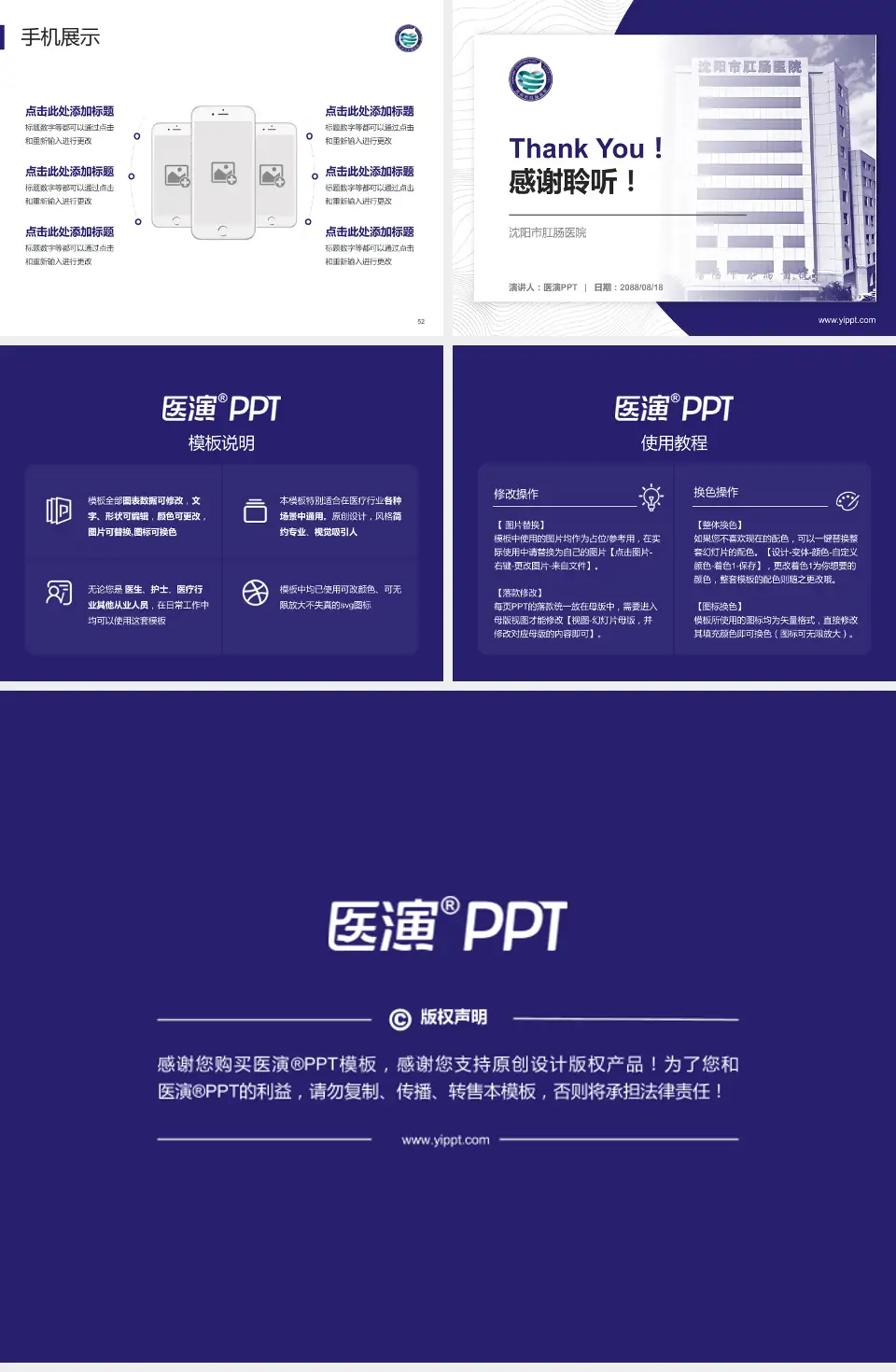 沈阳市肛肠医院医院管理报告PPT模板4:3格式幻灯片预览图7