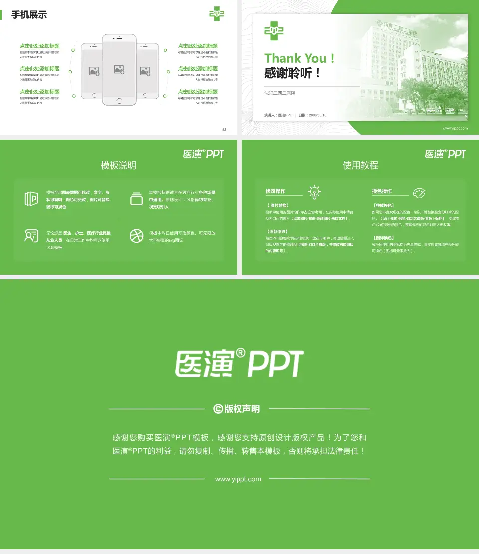沈阳二四二医院医院管理报告PPT模板16:9格式幻灯片预览图7