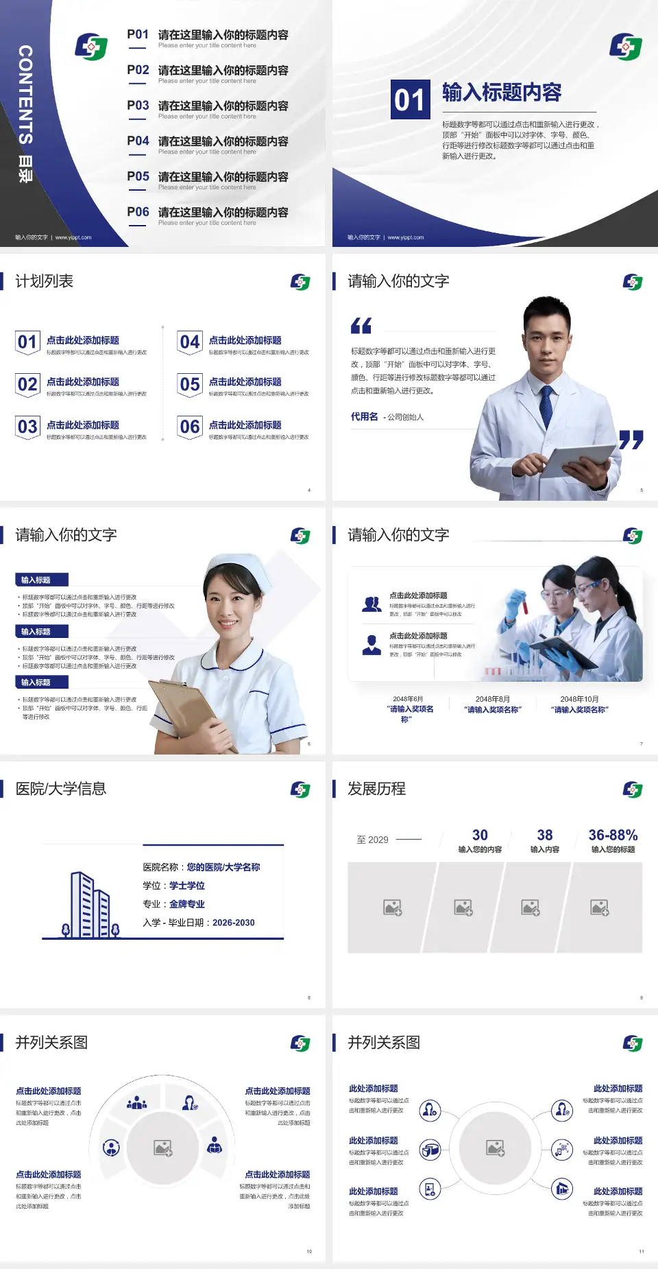 凤城市中心医院医疗行业比赛专用PPT模板4:3格式幻灯片预览图2