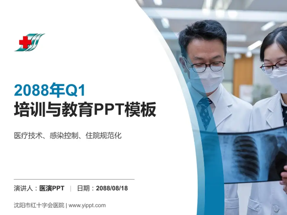 沈阳市红十字会医院培训与教育PPT模板4:3格式PPT封面效果预览图