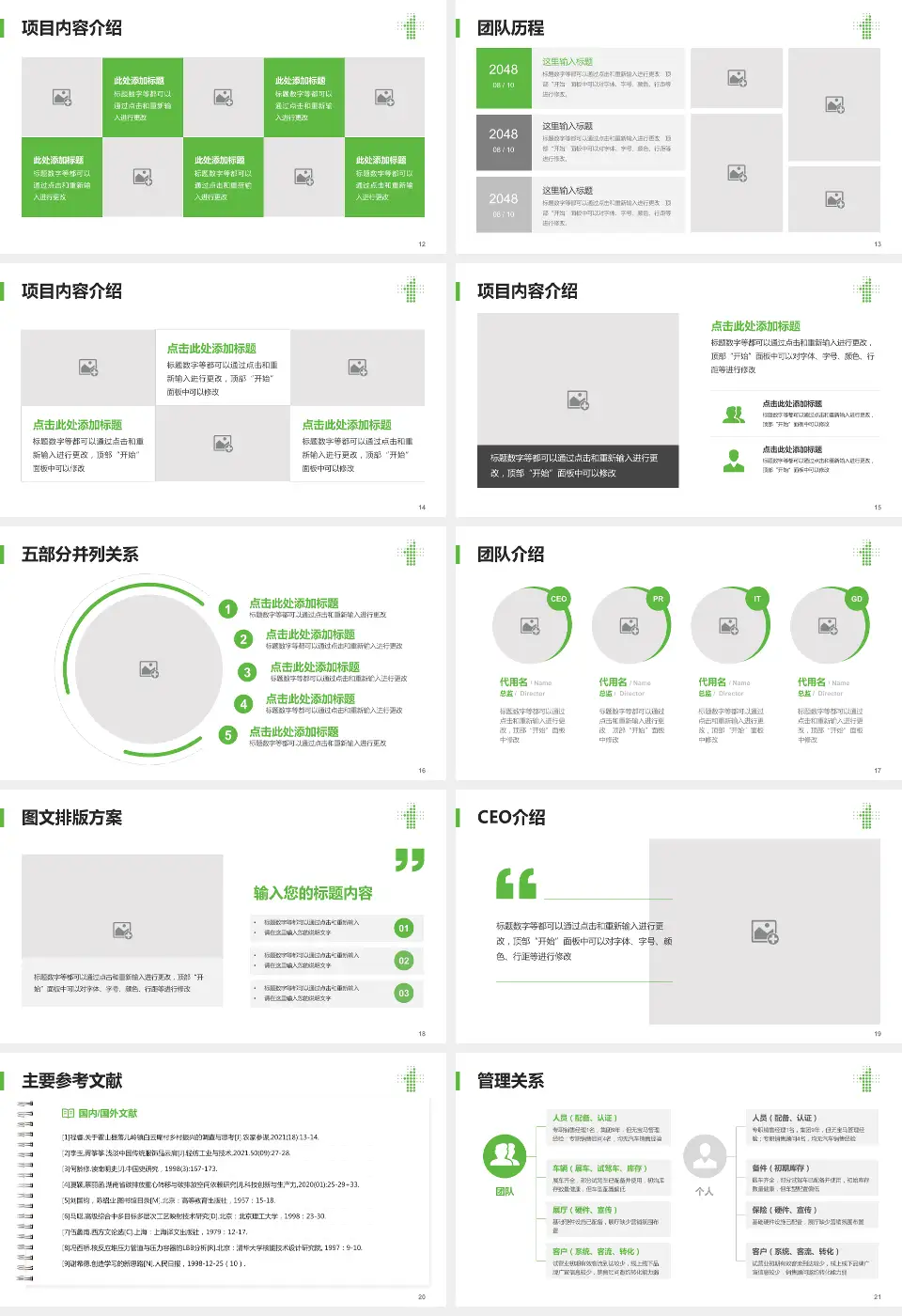 沈阳市第一人民医院医疗行业比赛专用PPT模板16:9格式幻灯片预览图3