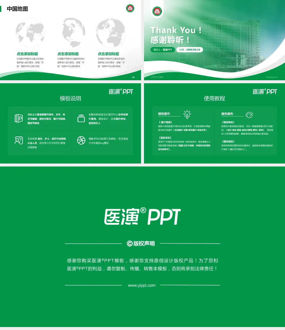 北票市中心医院会议与研讨会PPT模板16:9格式幻灯片预览图6