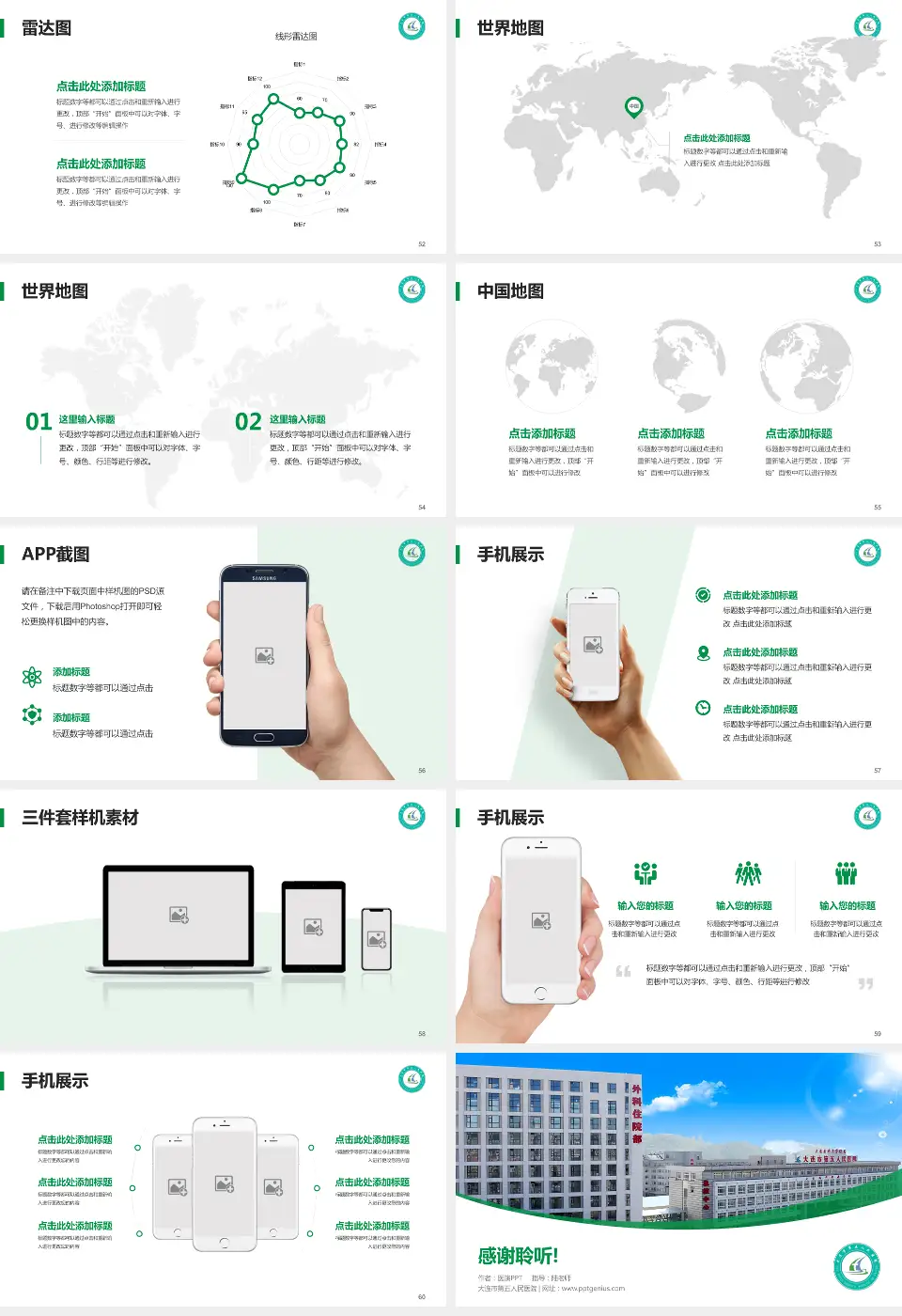 大连市第五人民医院医院简介/日常通用PPT模板16:9格式幻灯片预览图7