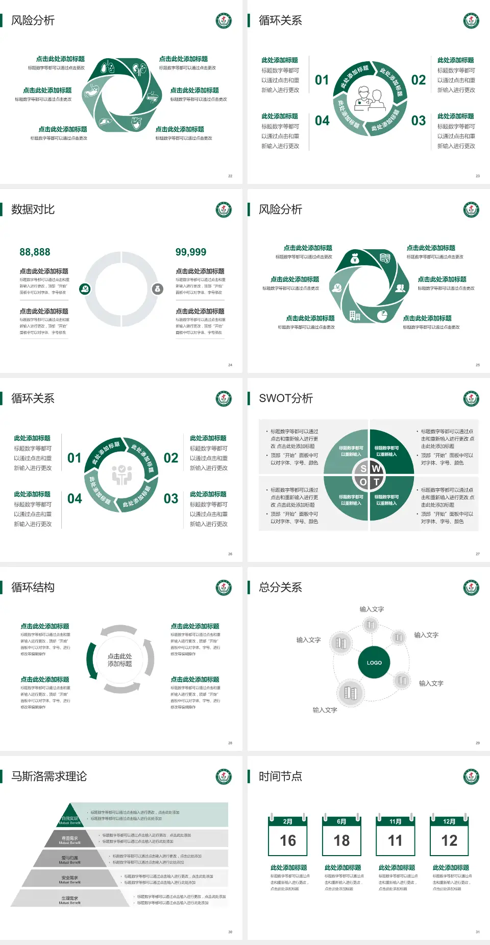 庄河市中心医院科研成果展示PPT模板4:3格式幻灯片预览图4