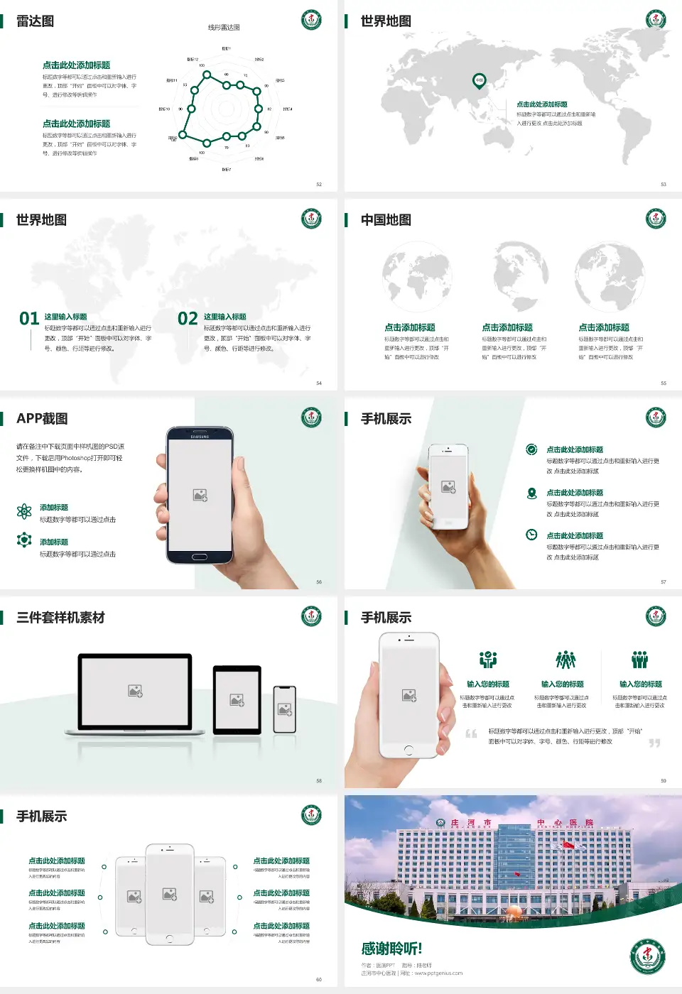 庄河市中心医院医院简介/日常通用PPT模板16:9格式幻灯片预览图7