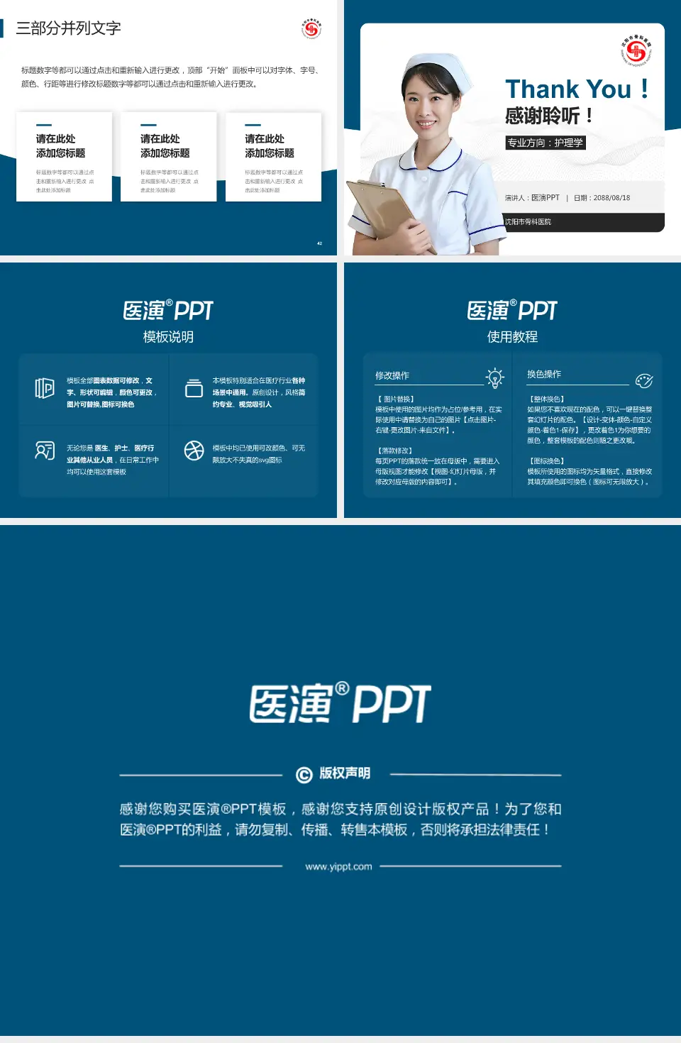 沈阳市骨科医院护理专业职业生涯规划PPT模板4:3格式幻灯片预览图6