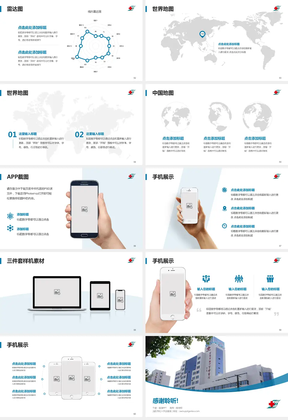 沈阳市红十字会医院医院简介/日常通用PPT模板16:9格式幻灯片预览图7