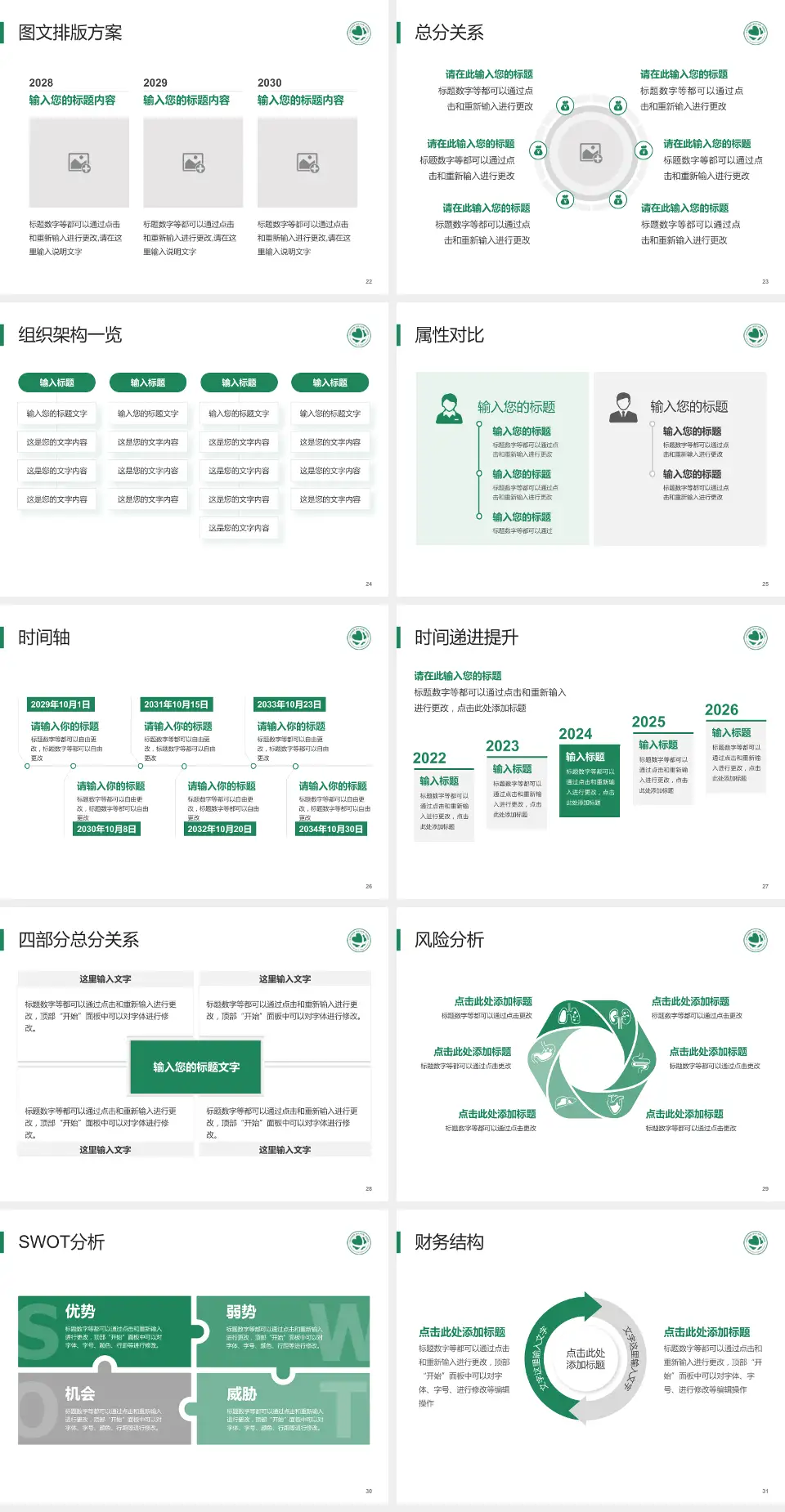 北京华信医院护理专业职业生涯规划PPT模板4:3格式幻灯片预览图4