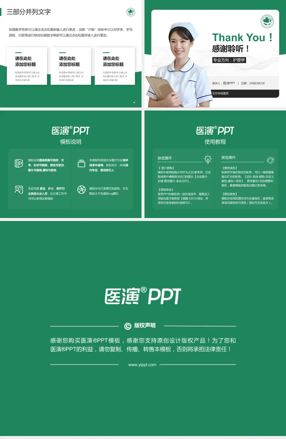 北京华信医院护理专业职业生涯规划PPT模板4:3格式幻灯片预览图6