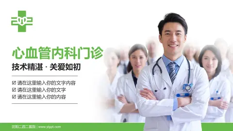 沈阳二四二医院科室介绍与推广PPT模板