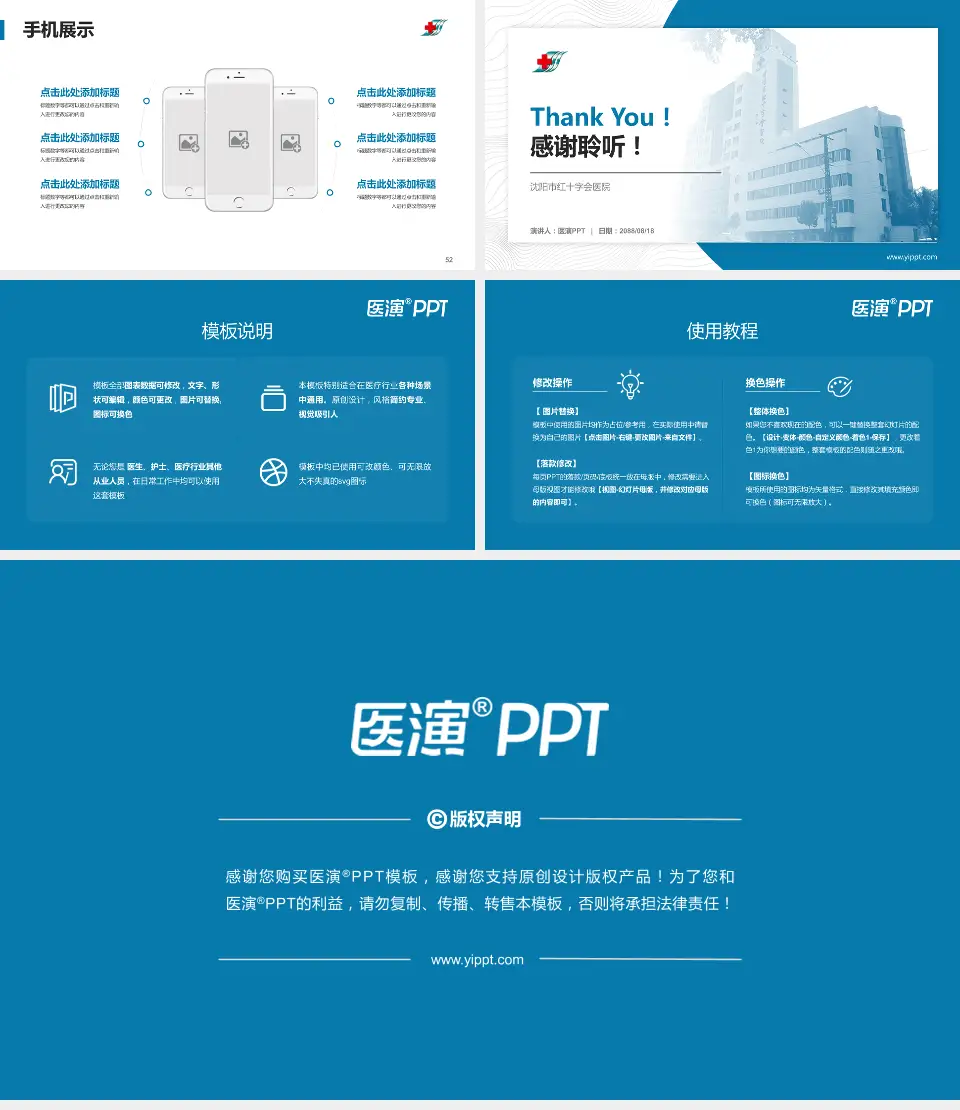 沈阳市红十字会医院医院管理报告PPT模板16:9格式幻灯片预览图7