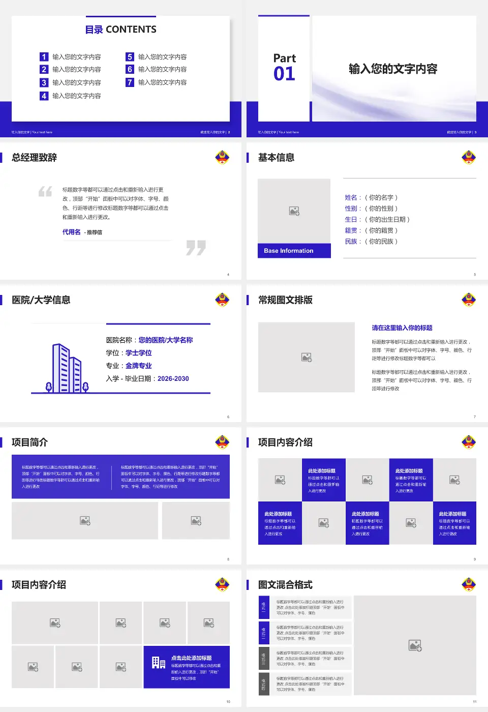 北京军区总医院分院个人求职应聘简历PPT模板16:9格式幻灯片预览图2