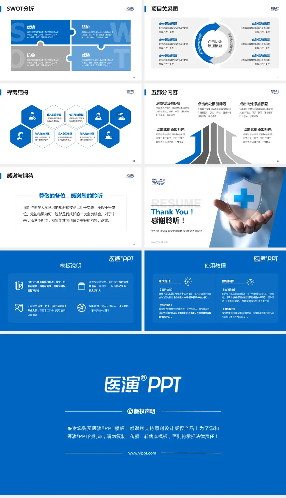 大连市妇女儿童医疗中心(集团)希望广场儿童院区个人求职应聘简历PPT模板16:9格式幻灯片预览图4