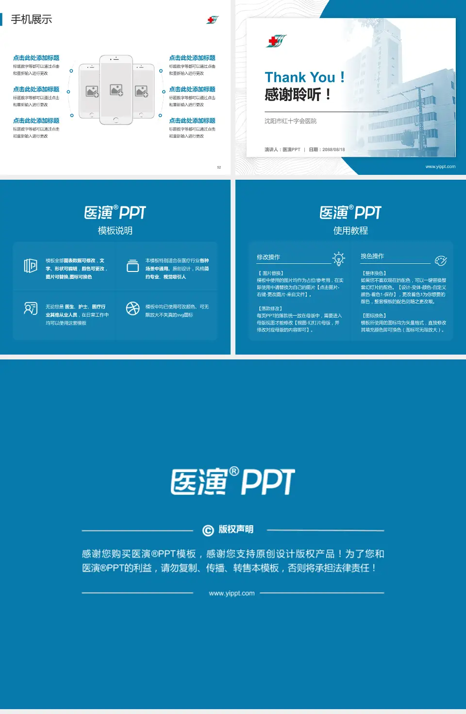 沈阳市红十字会医院医院管理报告PPT模板4:3格式幻灯片预览图7