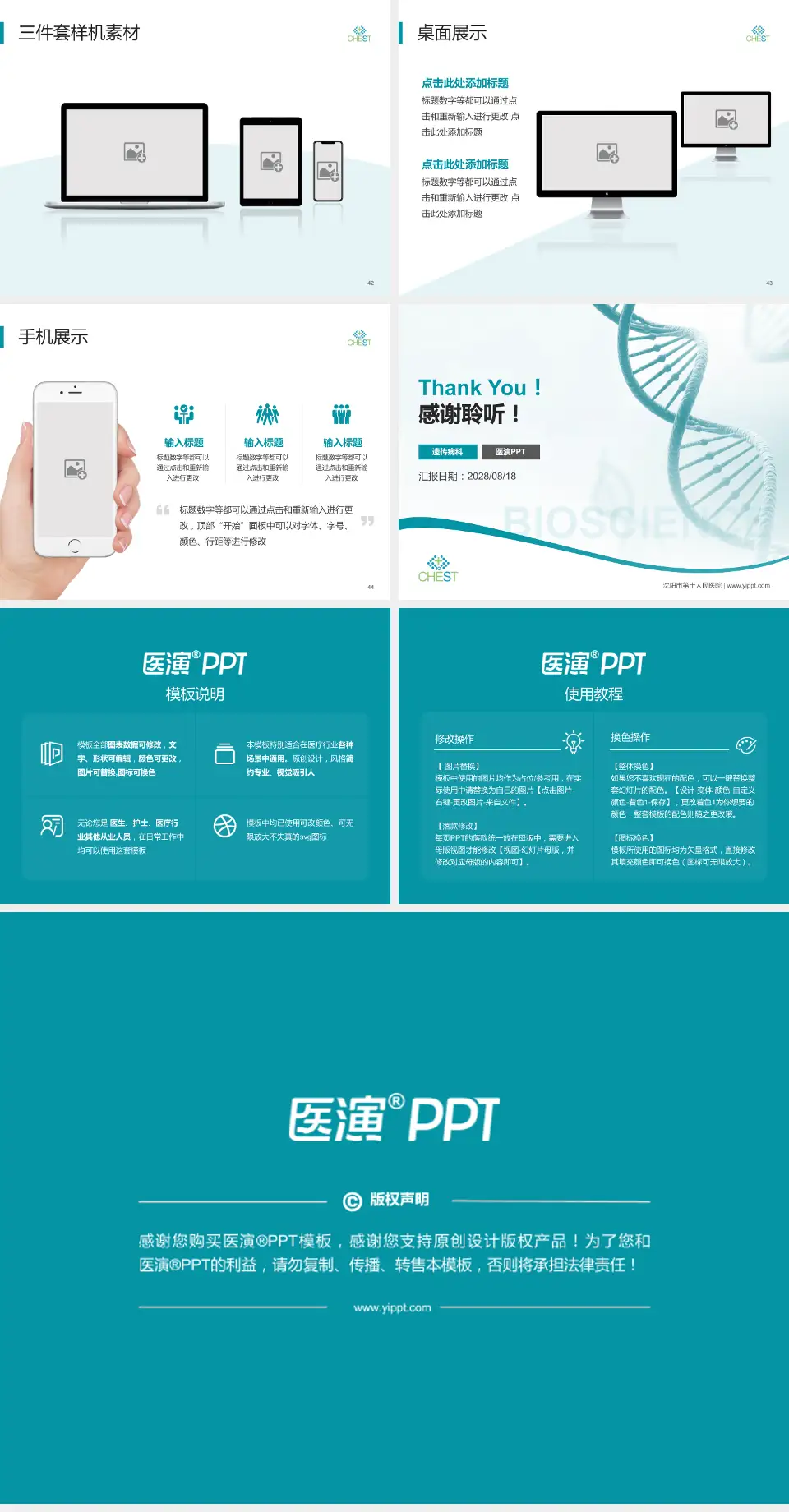 沈阳市第十人民医院项目申请与汇报PPT模板4:3格式幻灯片预览图6