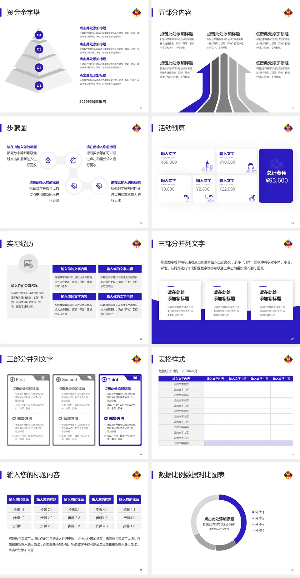 北京军区总医院分院会议与研讨会PPT模板4:3格式幻灯片预览图4