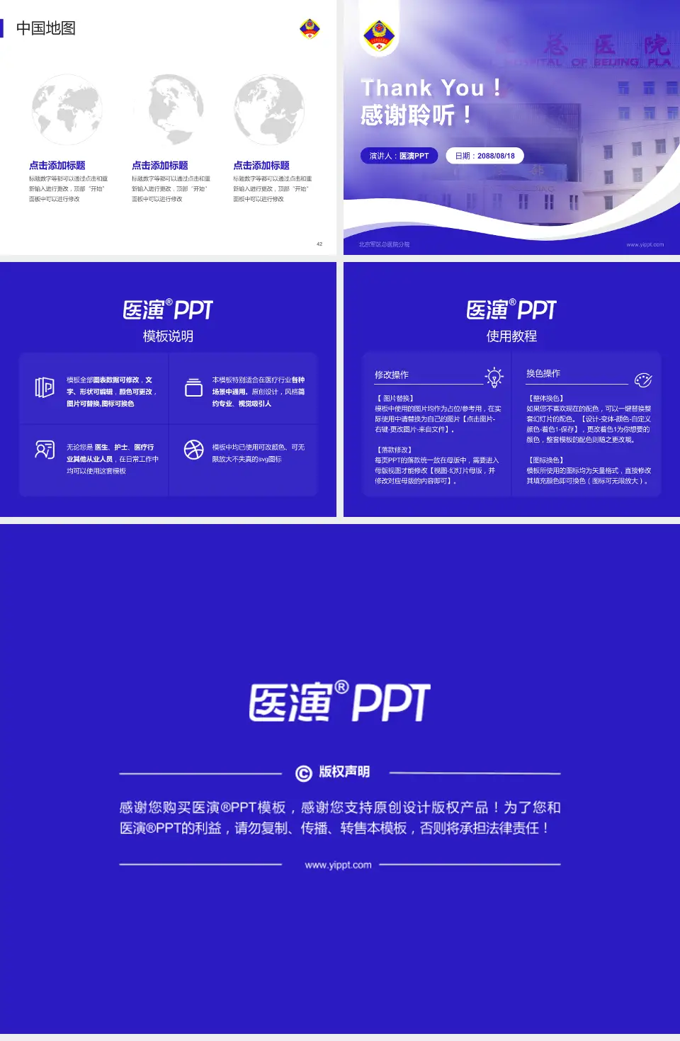 北京军区总医院分院会议与研讨会PPT模板4:3格式幻灯片预览图6