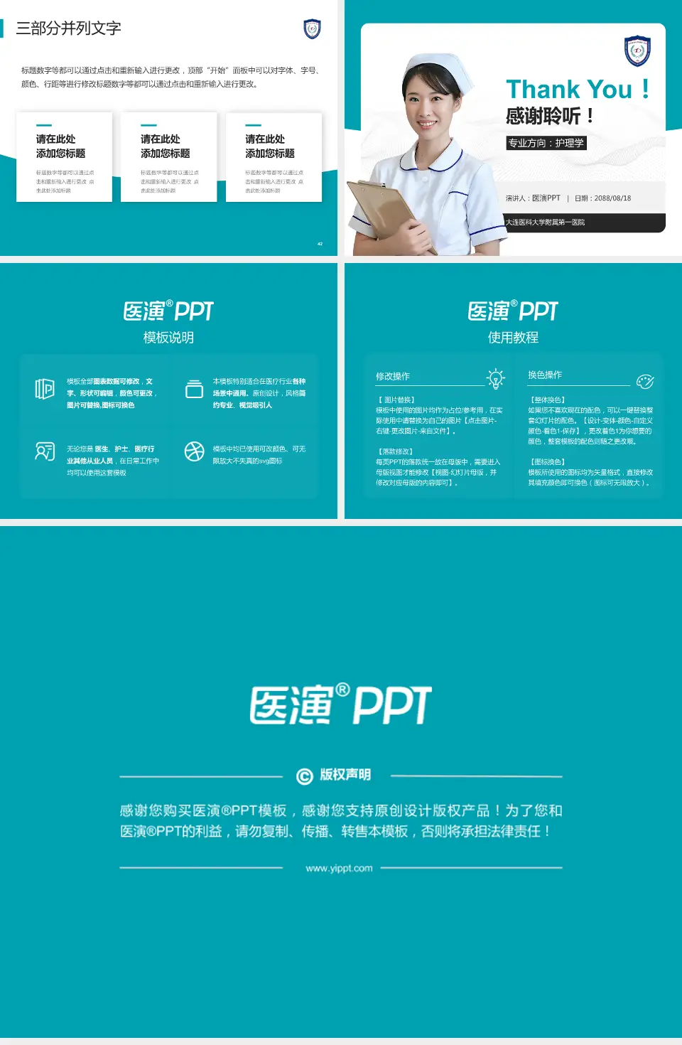 大连医科大学附属第一医院护理专业职业生涯规划PPT模板4:3格式幻灯片预览图6