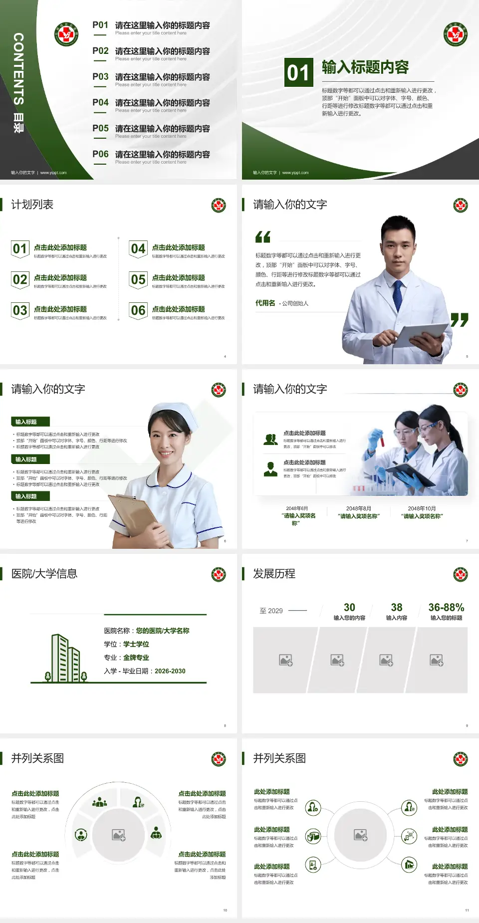 北部战区总医院医疗行业比赛专用PPT模板4:3格式幻灯片预览图2