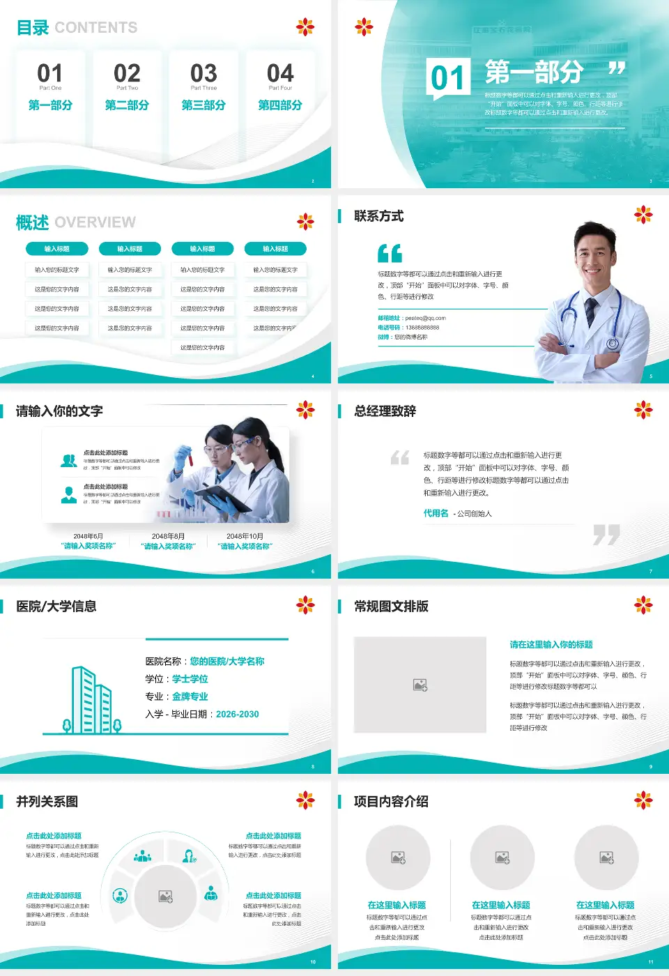 盘锦辽河医院会议与研讨会PPT模板16:9格式幻灯片预览图2