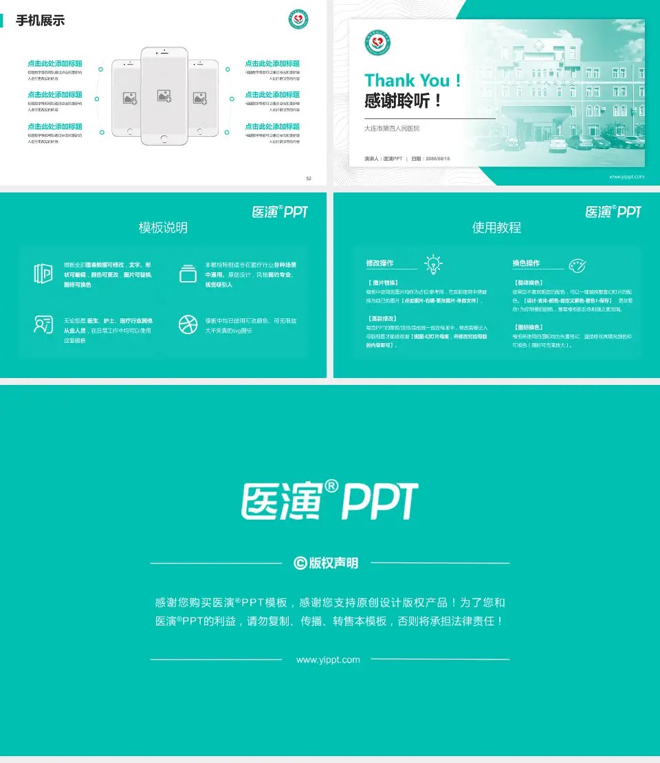 大连市第四人民医院医院管理报告PPT模板16:9格式幻灯片预览图7