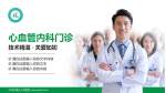 大连市第五人民医院科室介绍与推广PPT模板_幻灯片封面预览图