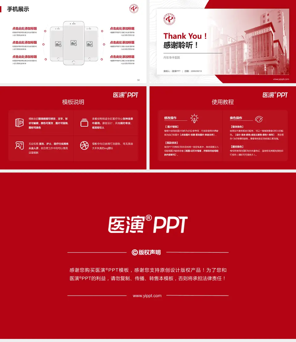 丹东市中医院医院管理报告PPT模板16:9格式幻灯片预览图7