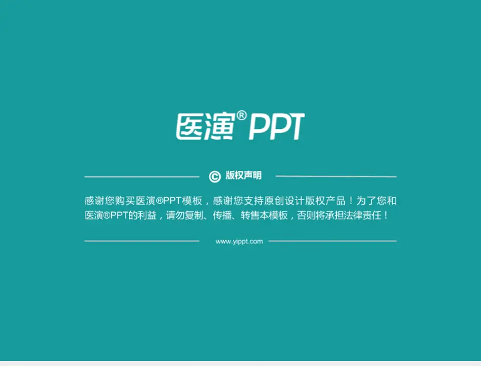 丹东市第一医院医疗知识普及PPT模板4:3格式幻灯片预览图6