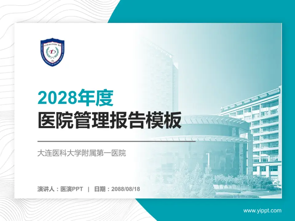 大连医科大学附属第一医院医院管理报告PPT模板4:3格式PPT封面效果预览图