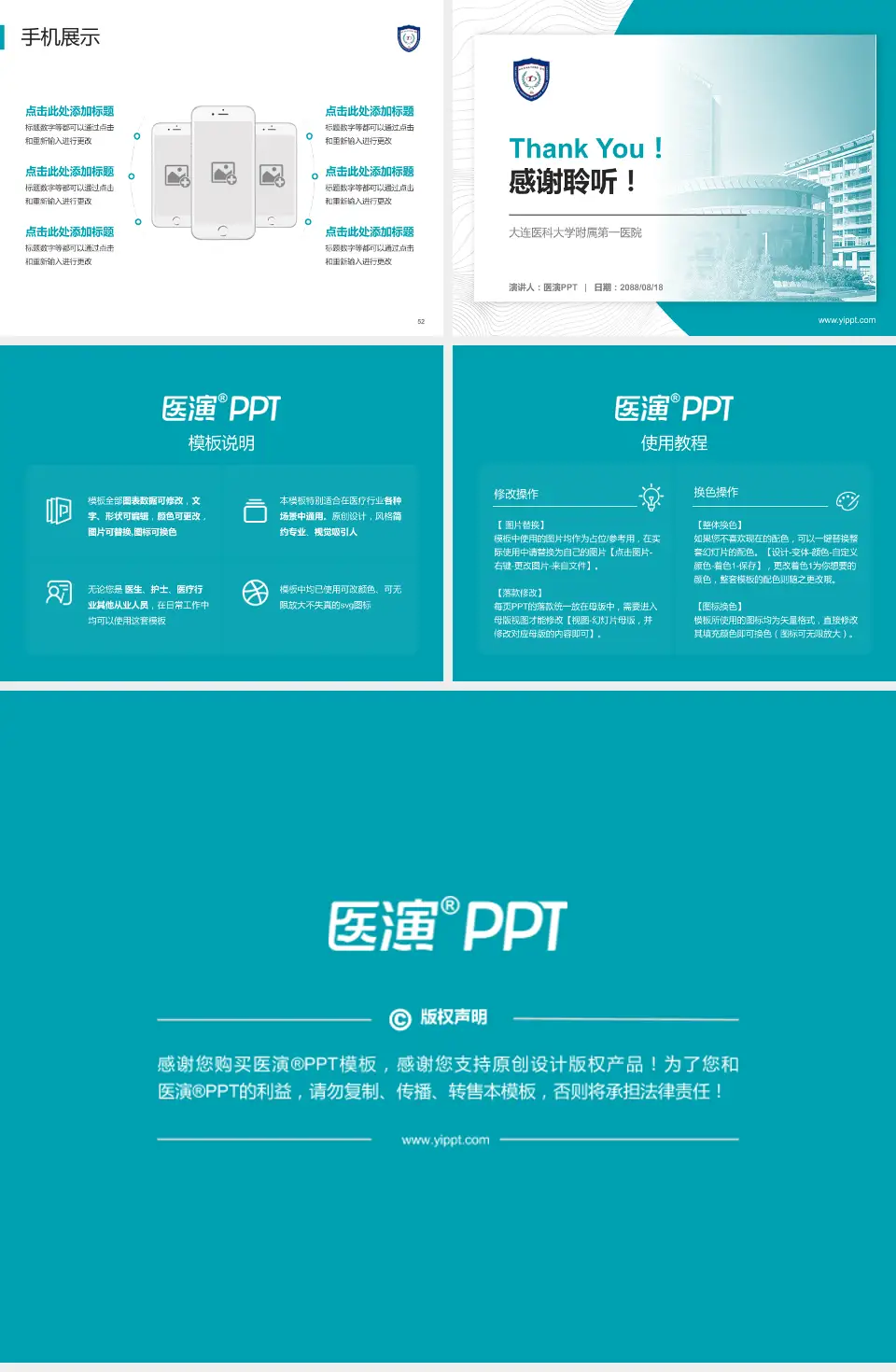 大连医科大学附属第一医院医院管理报告PPT模板4:3格式幻灯片预览图7