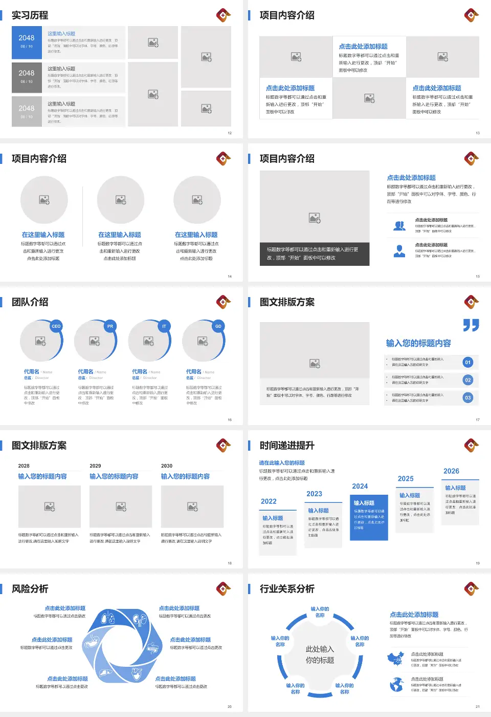 朝阳市中心医院个人求职应聘简历PPT模板16:9格式幻灯片预览图3