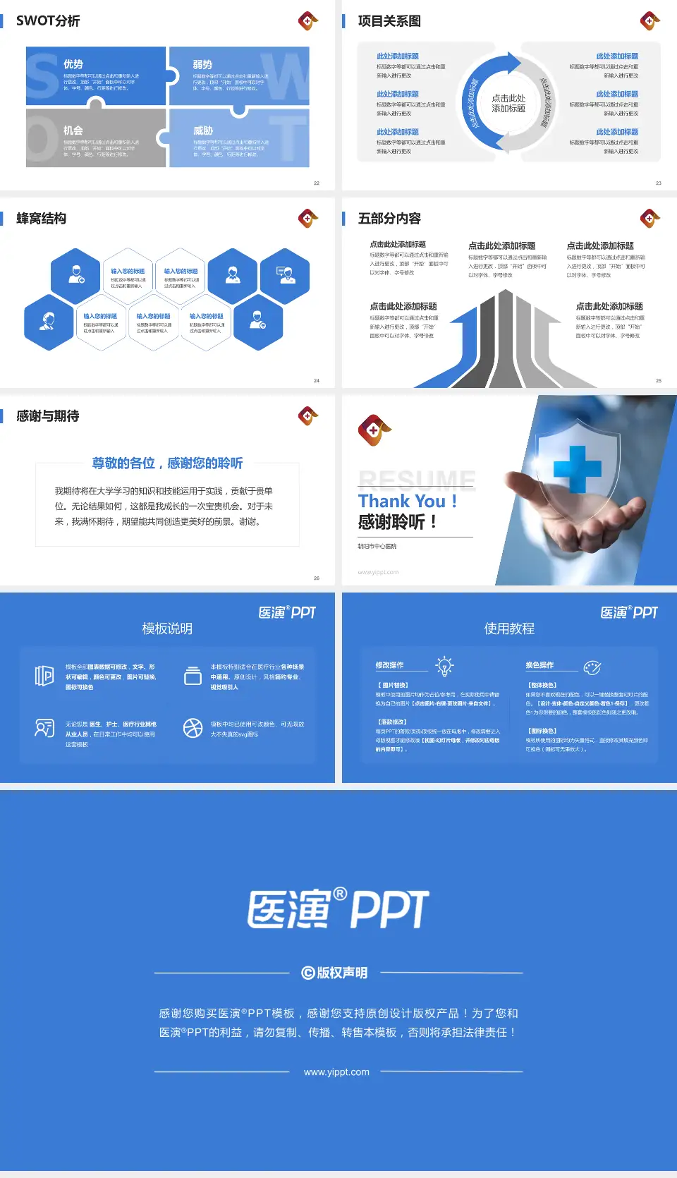 朝阳市中心医院个人求职应聘简历PPT模板16:9格式幻灯片预览图4