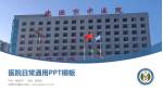 凌源市中医院医院简介/日常通用PPT模板_幻灯片封面预览图