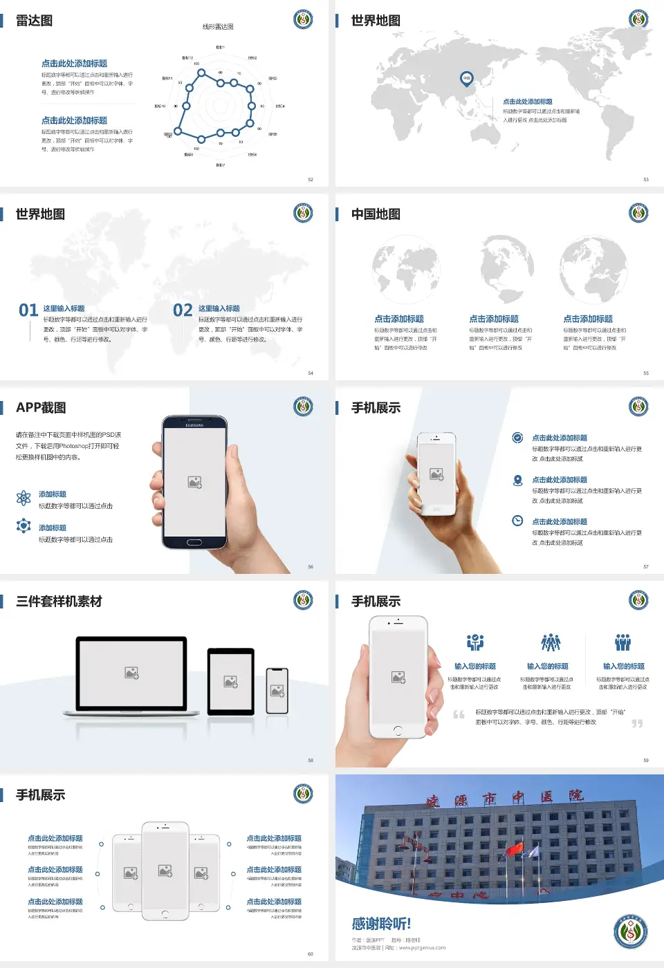 凌源市中医院医院简介/日常通用PPT模板16:9格式幻灯片预览图7