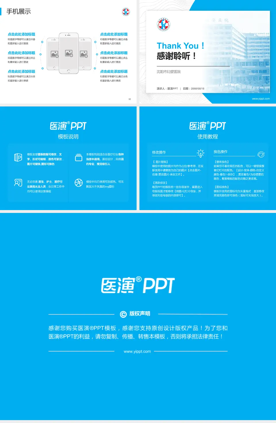 沈阳市妇婴医院医院管理报告PPT模板4:3格式幻灯片预览图7