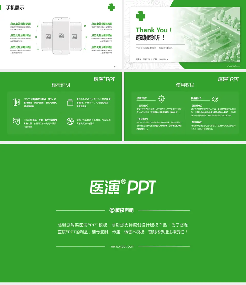 中国医科大学附属第一医院鞍山医院医院管理报告PPT模板16:9格式幻灯片预览图7