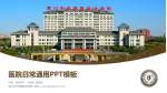 营口市中西医结合医院医院简介/日常通用PPT模板_幻灯片封面预览图
