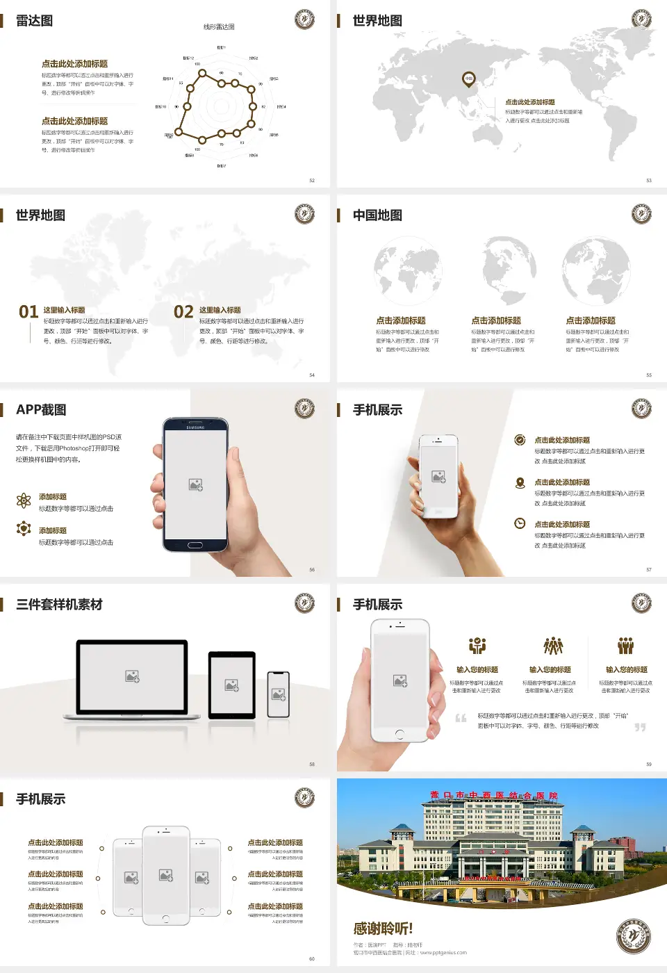营口市中西医结合医院医院简介/日常通用PPT模板16:9格式幻灯片预览图7